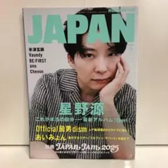 ロッキング・オン・ジャパン 2025年 7月号 星野源【即購入OK】