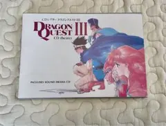 CDシアター ドラゴンクエスト Ⅲ サウンドドラマ