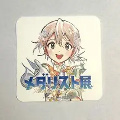 メダリスト展 八木夕凪 コースター カフェ ノベルティ