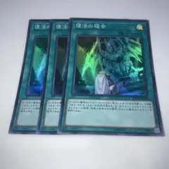 11970 復活の福音 スーパーレア 3枚セット
