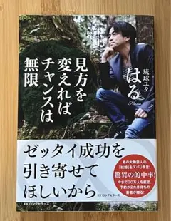 見方を変えればチャンスは無限