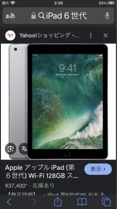 Apple iPad (第6世代)32シルバー