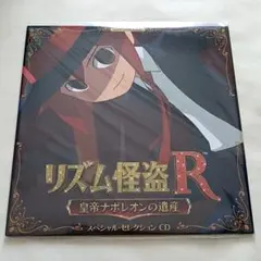 リズム怪盗R スペシャル・セレクション CD