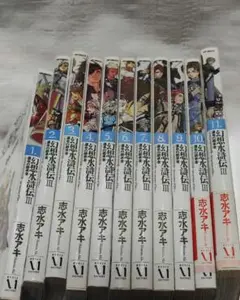 幻想水滸伝III 全11巻セット　志水アキ