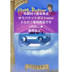 ハリーポッター プルバックトイ　フライングカー