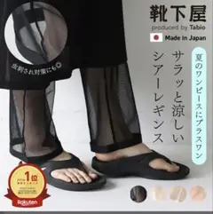 靴下屋　シアーレギンス チュールレギンス　M〜Lサイズ 黒