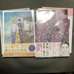 浅井西　恋なんかするはずもない、スイート ブルーム ミッドナイト