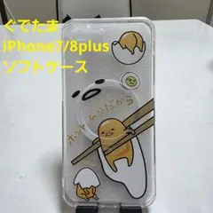 ぐでたま iPhone7/8plus ソフトケース