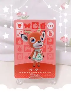 【おまけ付】amiiboカード ペーター