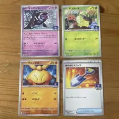 ポケモンカード　4枚セット