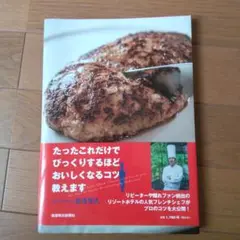 たったこれだけでおいしくなるコツ教えます