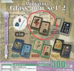 ミニチュア ガラスペンセット 2 グリーン　ガチャ