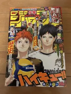 集英社 週刊少年ジャンプ 2020年(令和2年)32号