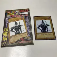 ブラック・マジシャン　闇　　 特別版カード