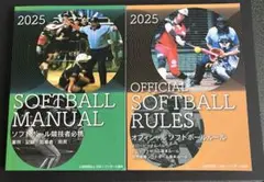 ソフトボール マニュアル 2025年版