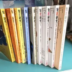 短歌研究　9冊セット 2021〜2024年