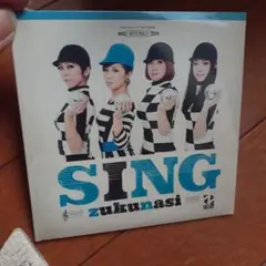 シング
