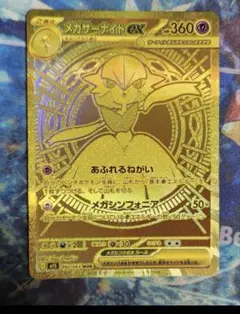 メガサーナイトex mur メガシンフォニア
