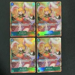 ワンピースカード　キャロット SR パラレルOP08-023 4枚