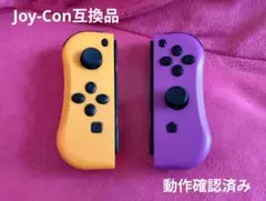 Switch　Joy-Con　互換品　左右セット　ジョイコン