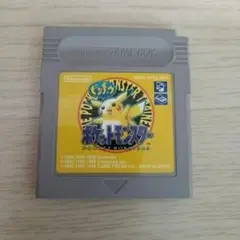 ポケットモンスターピカチュウバージョン