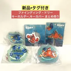 【新品•タグ付き】映画『ファインディング・ドリー』まとめ売り