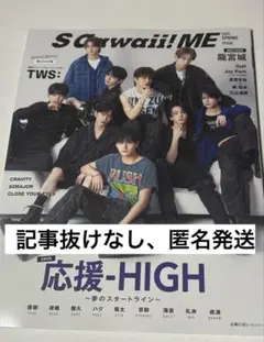 S Cawaii! ME 2025 SPRING＜特別版＞
