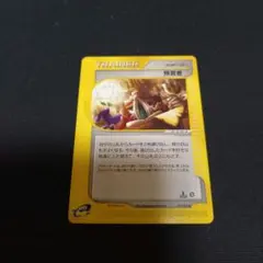 ポケモンカードe⚡預言者