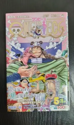 ワンピース109巻