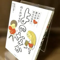 【訳あり】メシが食える大人になる! よのなかルールブック　高濱正伸／林ユミ