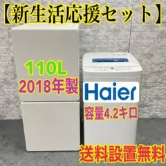 138 冷蔵庫 洗濯機 小型 コンパクト 一人暮らし 安い 設置無料