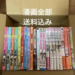 全巻　漫画　セット