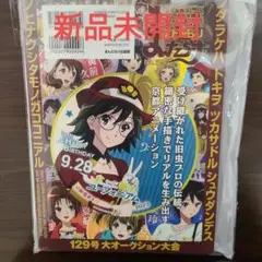 まんだらけZENBU No.129　ZENYA VOL.4