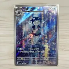 ニョロゾ AR