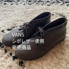 【新品級】VANS チャッカレザーCHUKKA LEATHER 完売品　28.5
