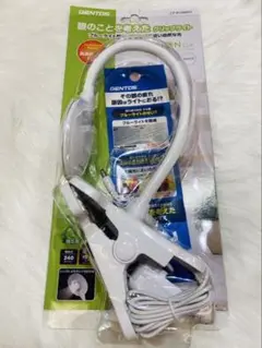 【極美品】クリップライト　ルミリオンクリップ　ホワイト　ジェントス　GENTOS