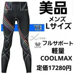 【美品】WacoalワコールCW-Xスタビライクスレボリューションロングタイツ