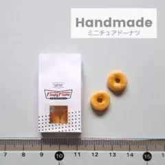 ミニチュア　ハンドメイド　袋入り　ドーナツ　②