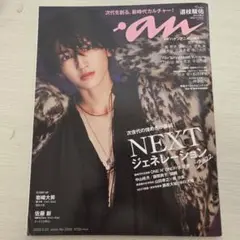anan 2022年5月25日号