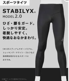 ワコールCW-X 20AW M STABILYX2.0 HZO519