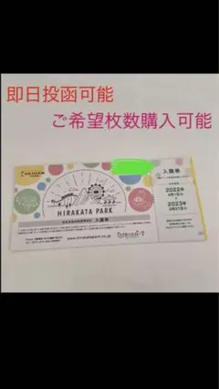 ひらぱー入園チケット⭐︎2枚⭐︎2000円
