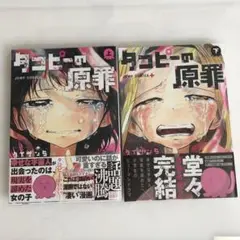 タコピーの原罪 上・下 2巻初版セット - メルカリ