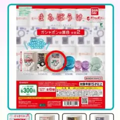 まちぼうけ 　ガシャポンの場合その２ フラットガシャポン