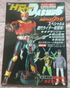 HYPER HOBBY ダッシュ！！ 5