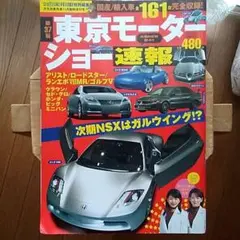 第37回 東京モーターショー速報（2003.11）