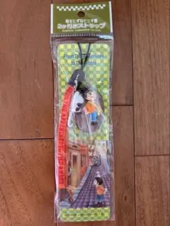 母をたずねて三千里　ストラップ