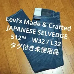 【タグ付き未使用】levi’s made&crafted 青タブ ビッグE