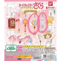 カードキャプターさくら　めじるしアクセサリー2