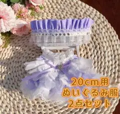 ぬいぐるみ　ぬい服　着ぐるみ　20cm 推し活　人気　2点セット