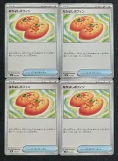 【BPデッキビルド】グッズ　なかよしポフィン　4枚セット㉑